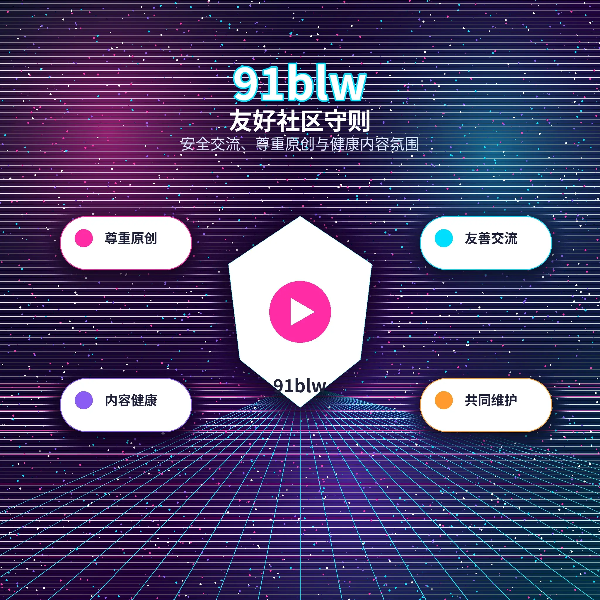 91网兴趣社交与生活动态展示